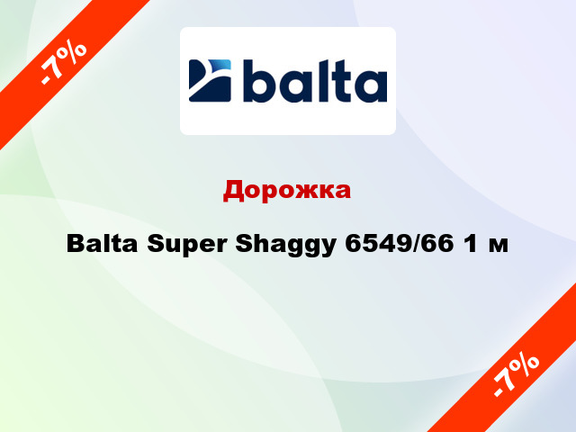 Дорожка Balta Super Shaggy 6549/66 1 м