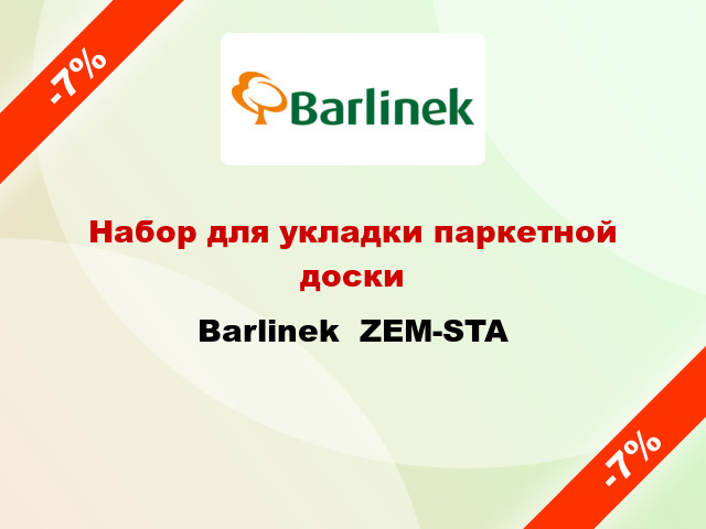 Набор для укладки паркетной доски Barlinek  ZEM-STA