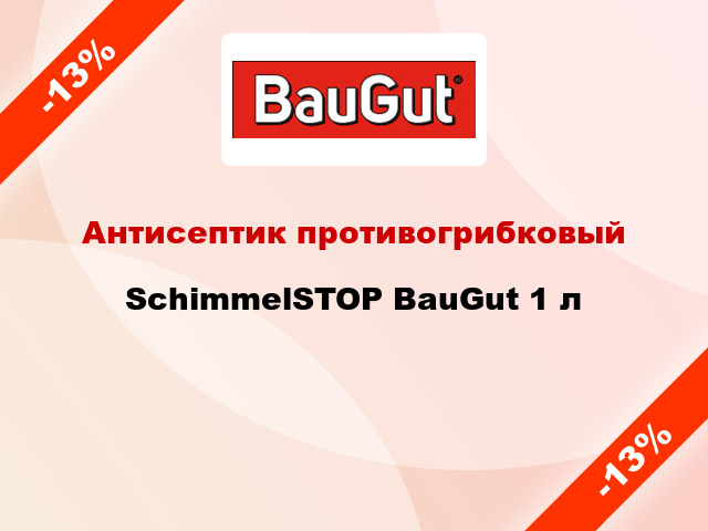 Антисептик противогрибковый SchimmelSTOP BauGut 1 л