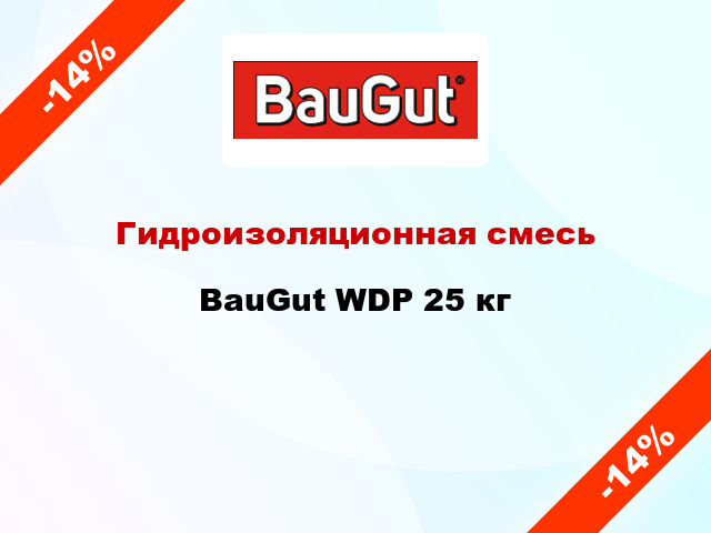 Гидроизоляционная смесь BauGut WDP 25 кг