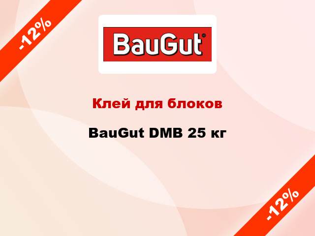 Клей для блоков BauGut DMB 25 кг