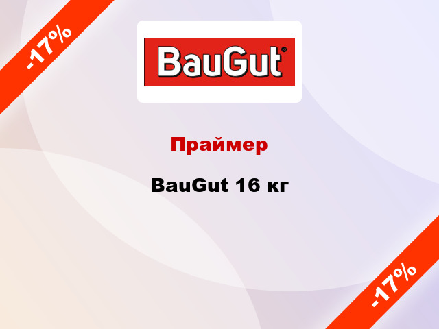 Праймер BauGut 16 кг