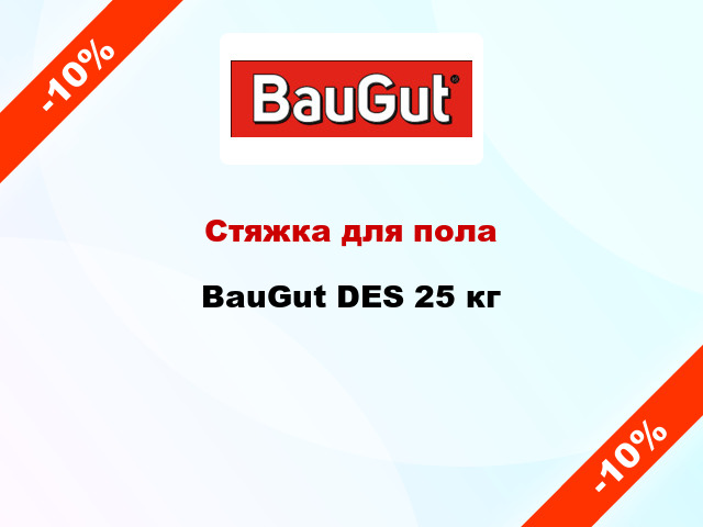 Стяжка для пола BauGut DES 25 кг