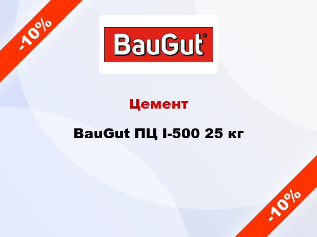 Цемент BauGut ПЦ I-500 25 кг