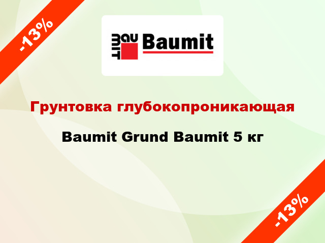 Грунтовка глубокопроникающая Baumit Grund Baumit 5 кг
