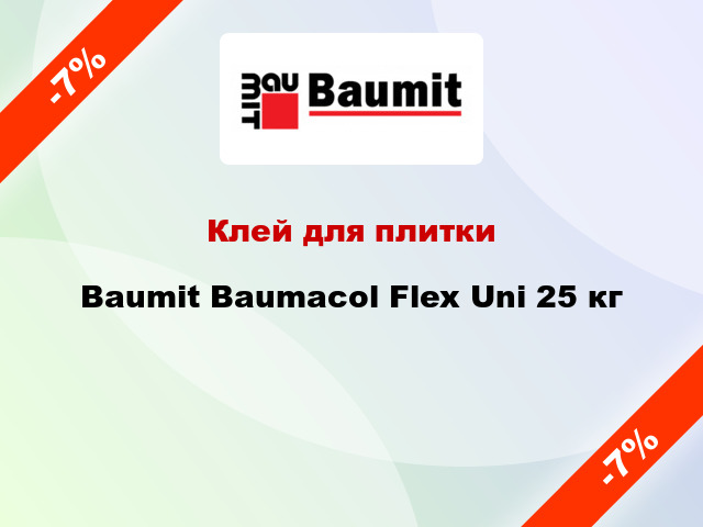 Клей для плитки Baumit Baumacol Flex Uni 25 кг