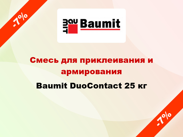 Смесь для приклеивания и армирования Baumit DuoContact 25 кг