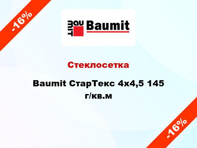 Стеклосетка Baumit СтарТекс 4x4,5 145 г/кв.м