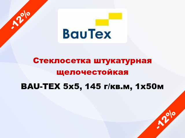 Стеклосетка штукатурная щелочестойкая BAU-TEX 5x5, 145 г/кв.м, 1х50м