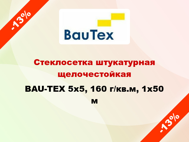 Стеклосетка штукатурная щелочестойкая BAU-TEX 5x5, 160 г/кв.м, 1х50 м