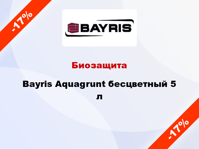 Биозащита Bayris Aquagrunt бесцветный 5 л