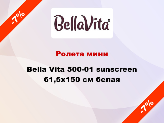 Ролета мини Bella Vita 500-01 sunscreen 61,5x150 см белая