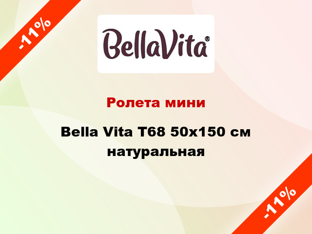 Ролета мини Bella Vita Т68 50x150 см натуральная