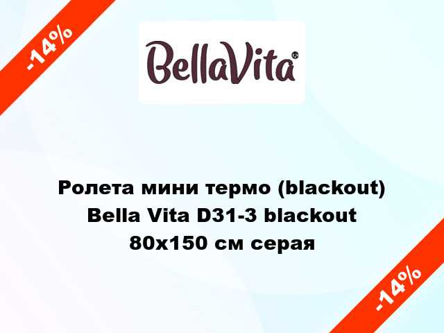 Ролета мини термо (blackout) Bella Vita D31-3 blackout 80x150 см серая