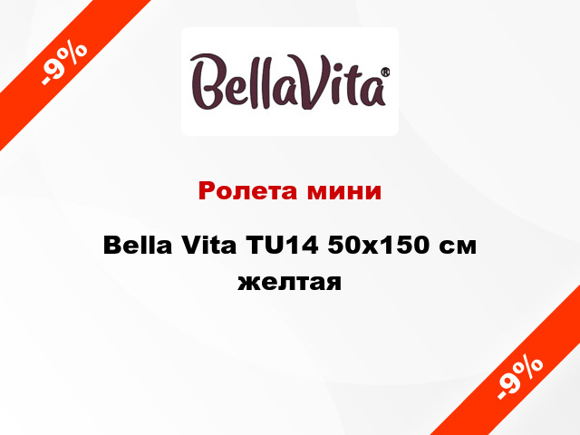 Ролета мини Bella Vita TU14 50x150 см желтая
