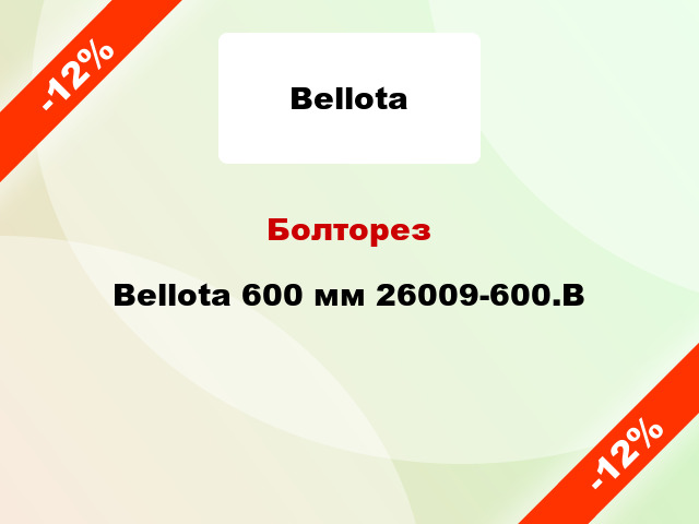 Болторез Bellota 600 мм 26009-600.B