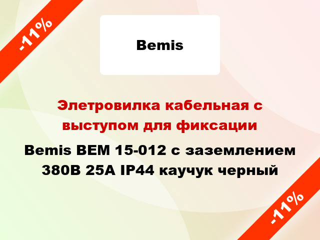 Элетровилка кабельная с выступом для фиксации Bemis BEM 15-012 с заземлением 380В 25А IP44 каучук черный