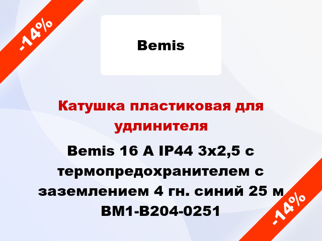 Катушка пластиковая для удлинителя Bemis 16 А IP44 3x2,5 с термопредохранителем с заземлением 4 гн. синий 25 м BM1-B204-0251