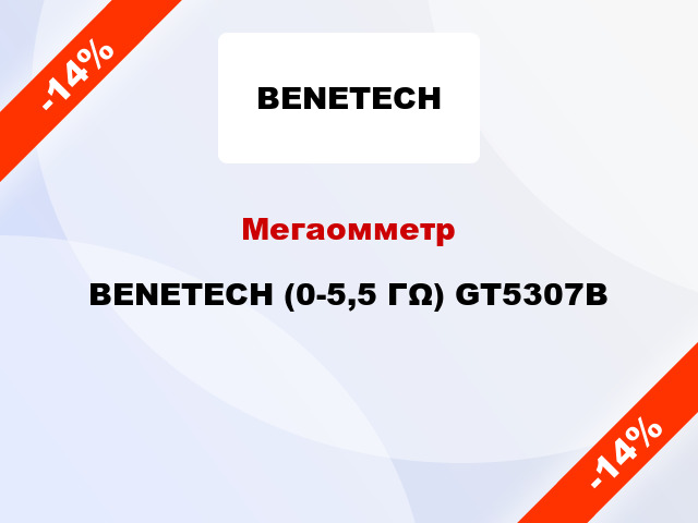 Мегаомметр BENETECH (0-5,5 ГΩ) GT5307B
