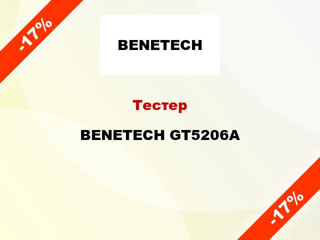 Тестер BENETECH GT5206A