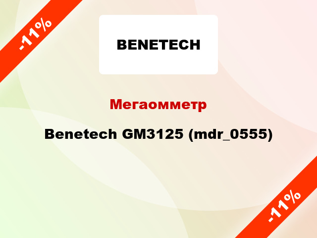 Мегаомметр Benetech GM3125 (mdr_0555)