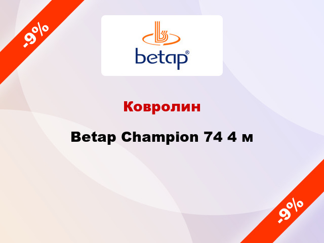 Ковролин Betap Champion 74 4 м