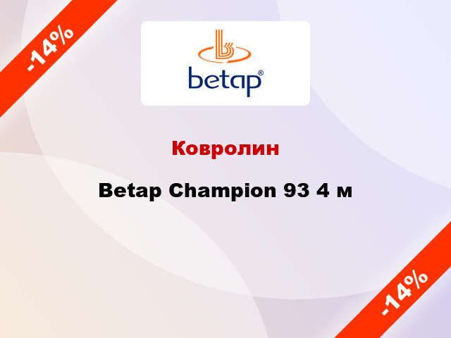 Ковролин Betap Champion 93 4 м