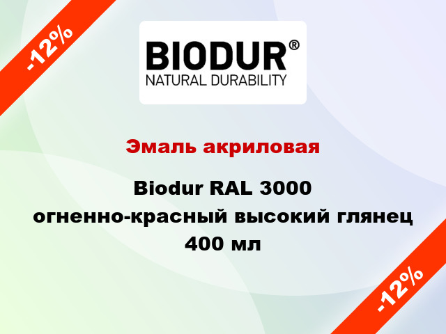 Эмаль акриловая Biodur RAL 3000 огненно-красный высокий глянец 400 мл