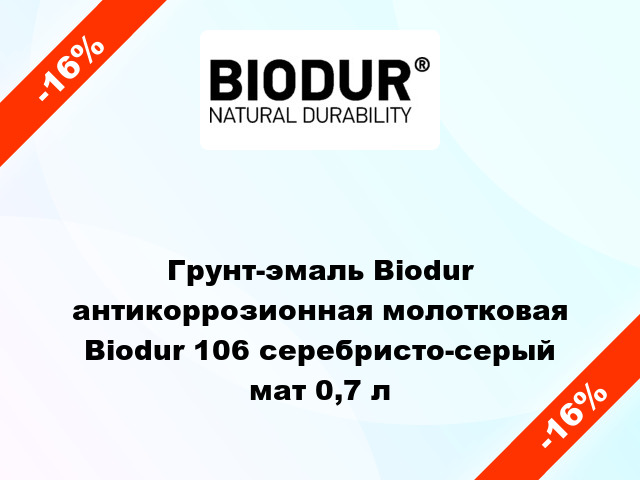 Грунт-эмаль Biodur антикоррозионная молотковая Biodur 106 серебристо-серый мат 0,7 л