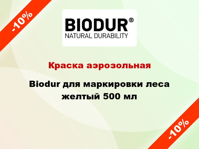 Краска аэрозольная Biodur для маркировки леса желтый 500 мл