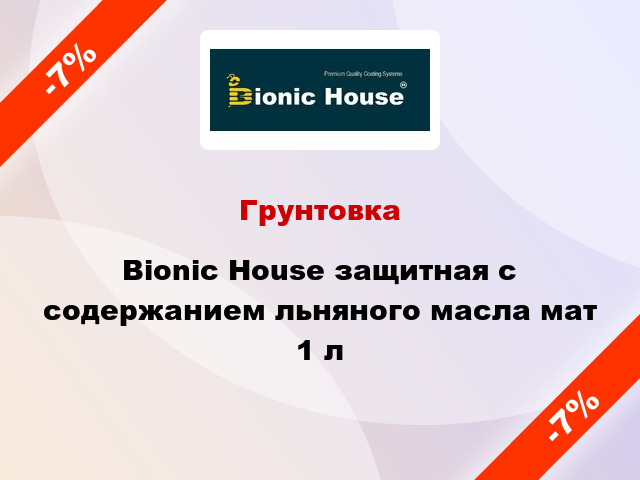 Грунтовка Bionic House защитная с содержанием льняного масла мат 1 л