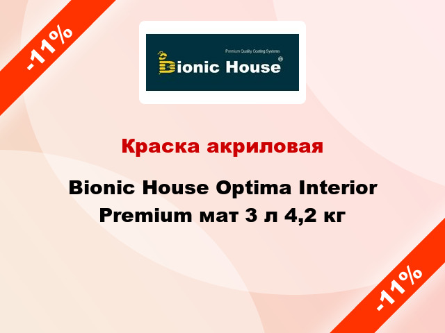 Краска акриловая Bionic House Optima Interior Premium мат 3 л 4,2 кг