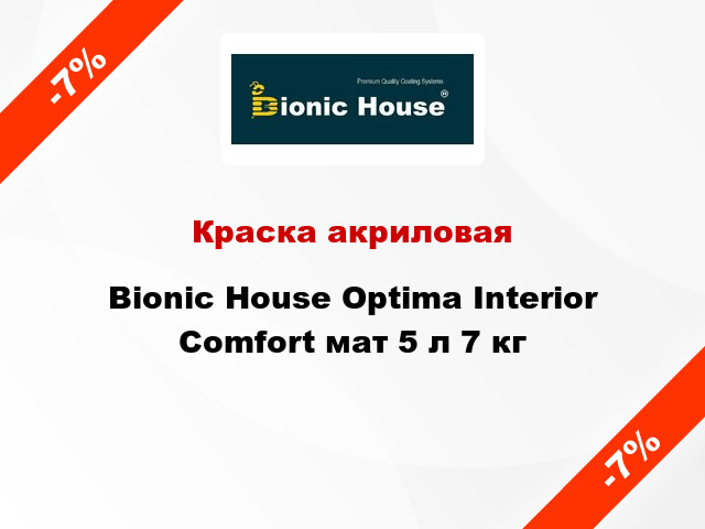 Краска акриловая Bionic House Optima Interior Сomfort мат 5 л 7 кг