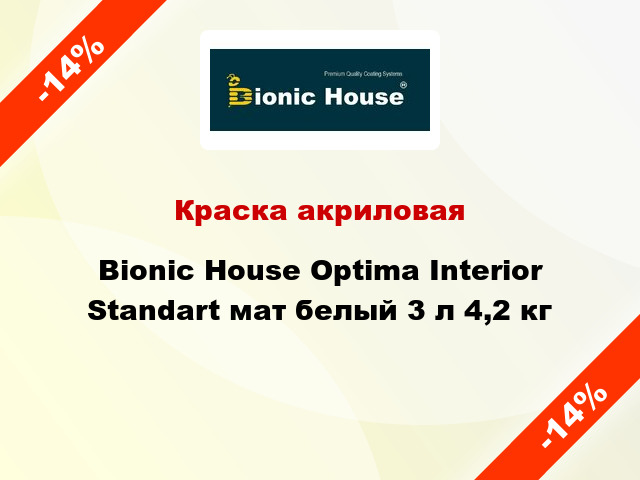 Краска акриловая Bionic House Optima Interior Standart мат белый 3 л 4,2 кг