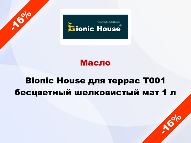 Масло Bionic House для террас T001 бесцветный шелковистый мат 1 л