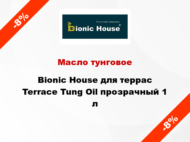 Масло тунговое Bionic House для террас Terrace Tung Oil прозрачный 1 л