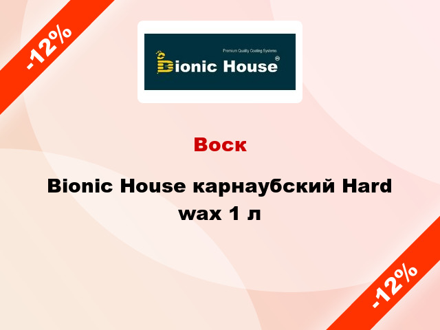Воск Bionic House карнаубский Hard wax 1 л