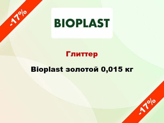 Глиттер Bioplast золотой 0,015 кг