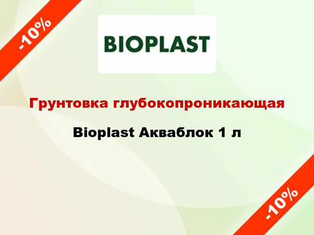 Грунтовка глубокопроникающая Bioplast Акваблок 1 л