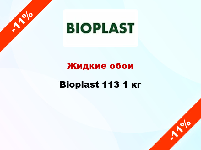 Жидкие обои Bioplast 113 1 кг