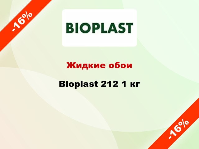 Жидкие обои Bioplast 212 1 кг