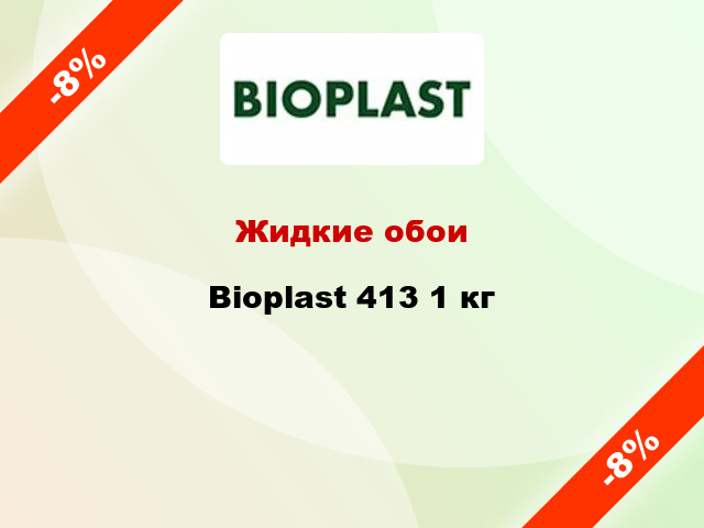 Жидкие обои Bioplast 413 1 кг