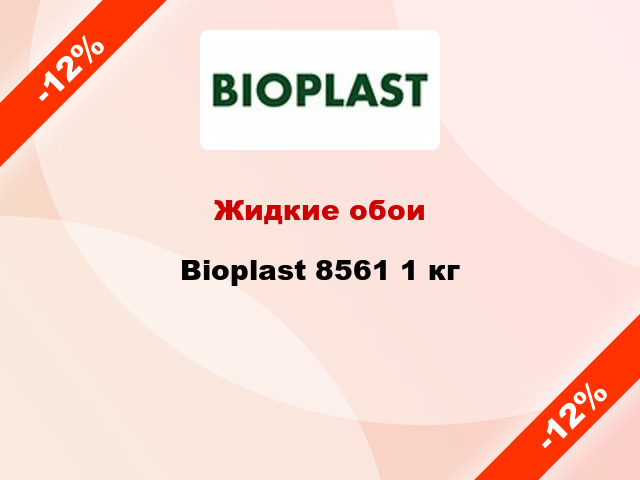 Жидкие обои Bioplast 8561 1 кг