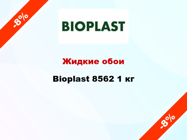 Жидкие обои Bioplast 8562 1 кг