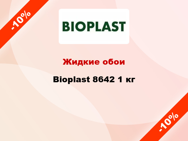 Жидкие обои Bioplast 8642 1 кг