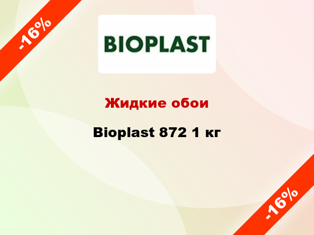 Жидкие обои Bioplast 872 1 кг