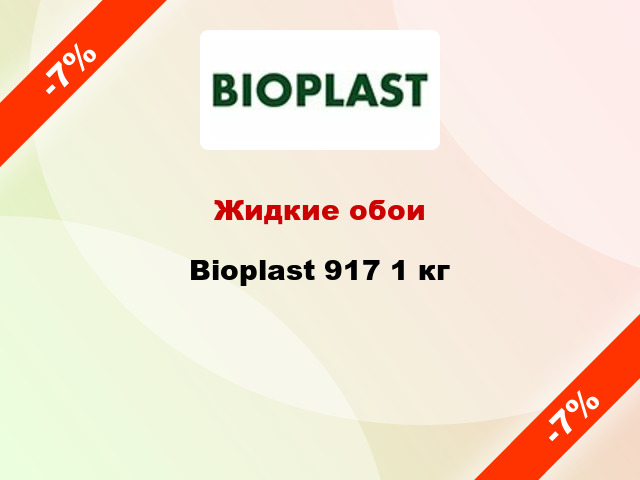 Жидкие обои Bioplast 917 1 кг