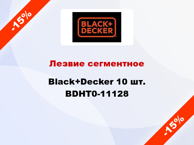 Лезвие сегментное Black+Decker 10 шт. BDHT0-11128