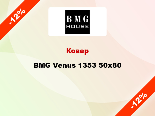 Ковер BMG Venus 1353 50x80