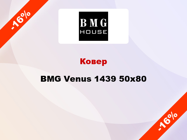 Ковер BMG Venus 1439 50x80
